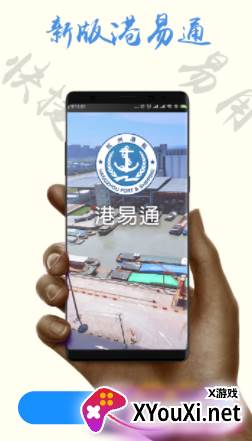 港易通app截图