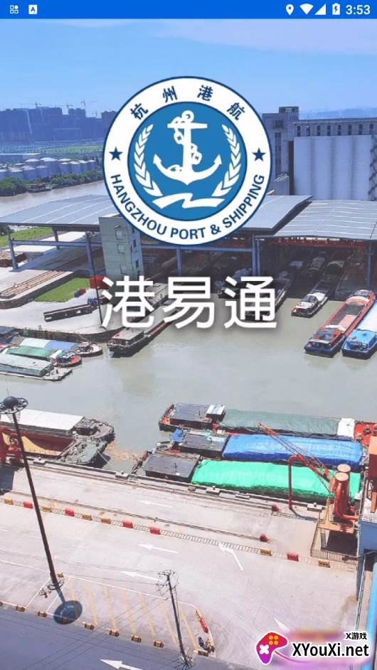 港易通app截图