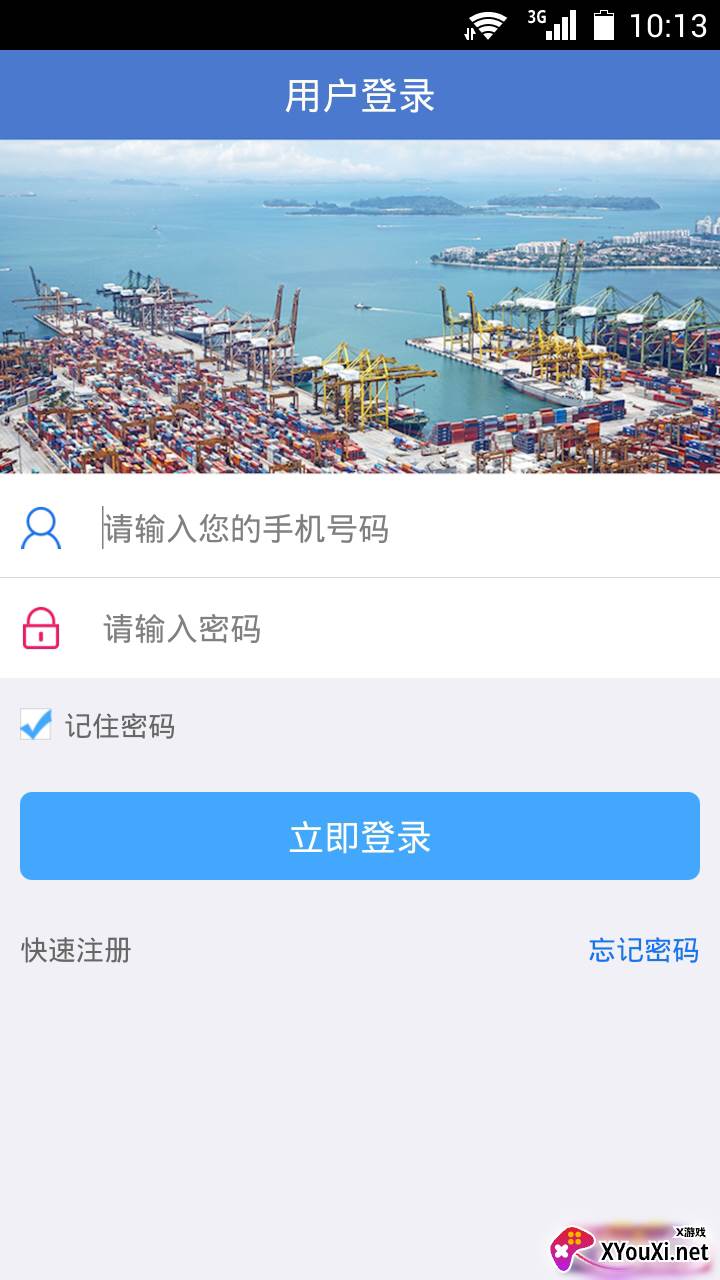港易通app截图