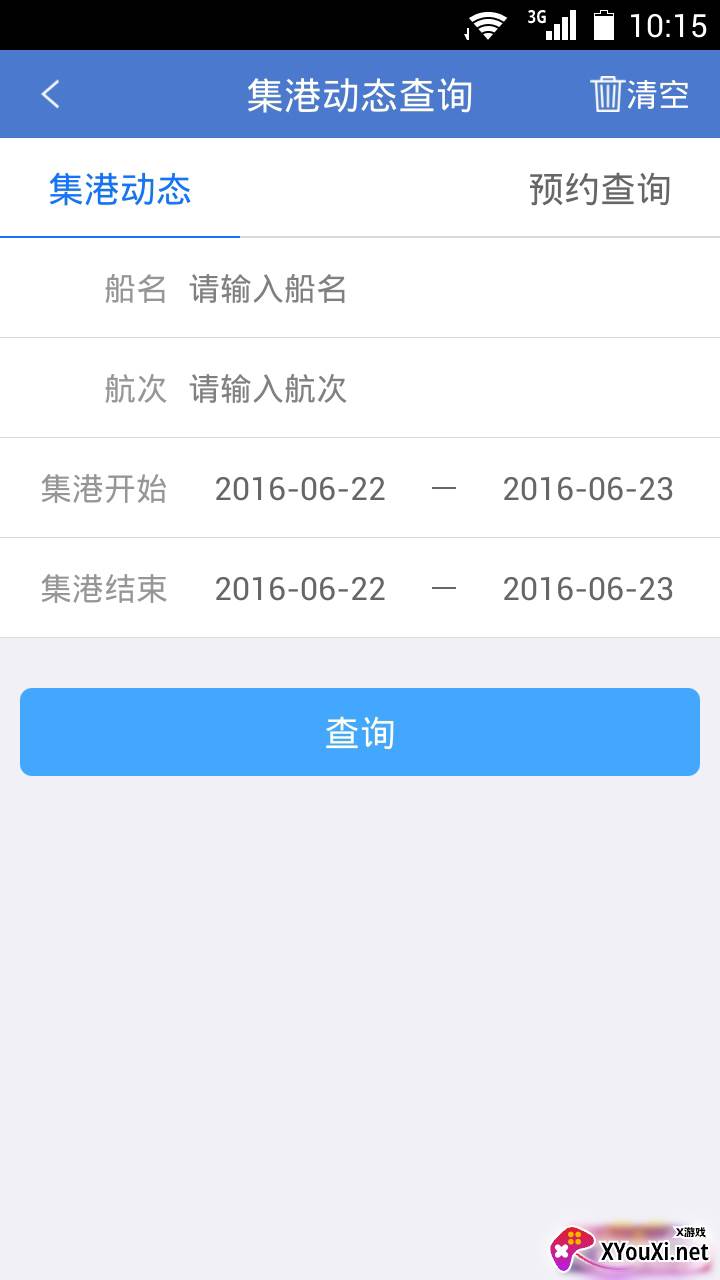 港易通app截图