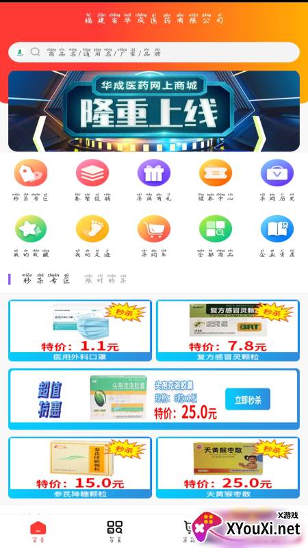 福建华成医药app截图