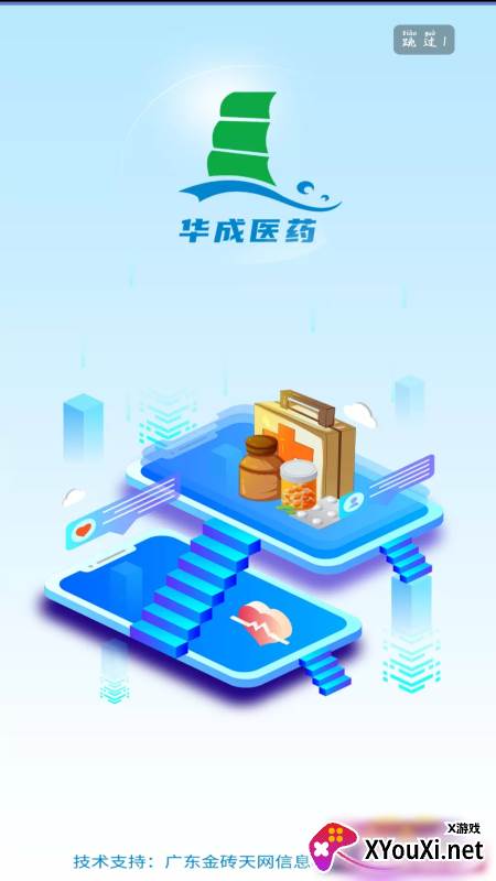 福建华成医药app截图