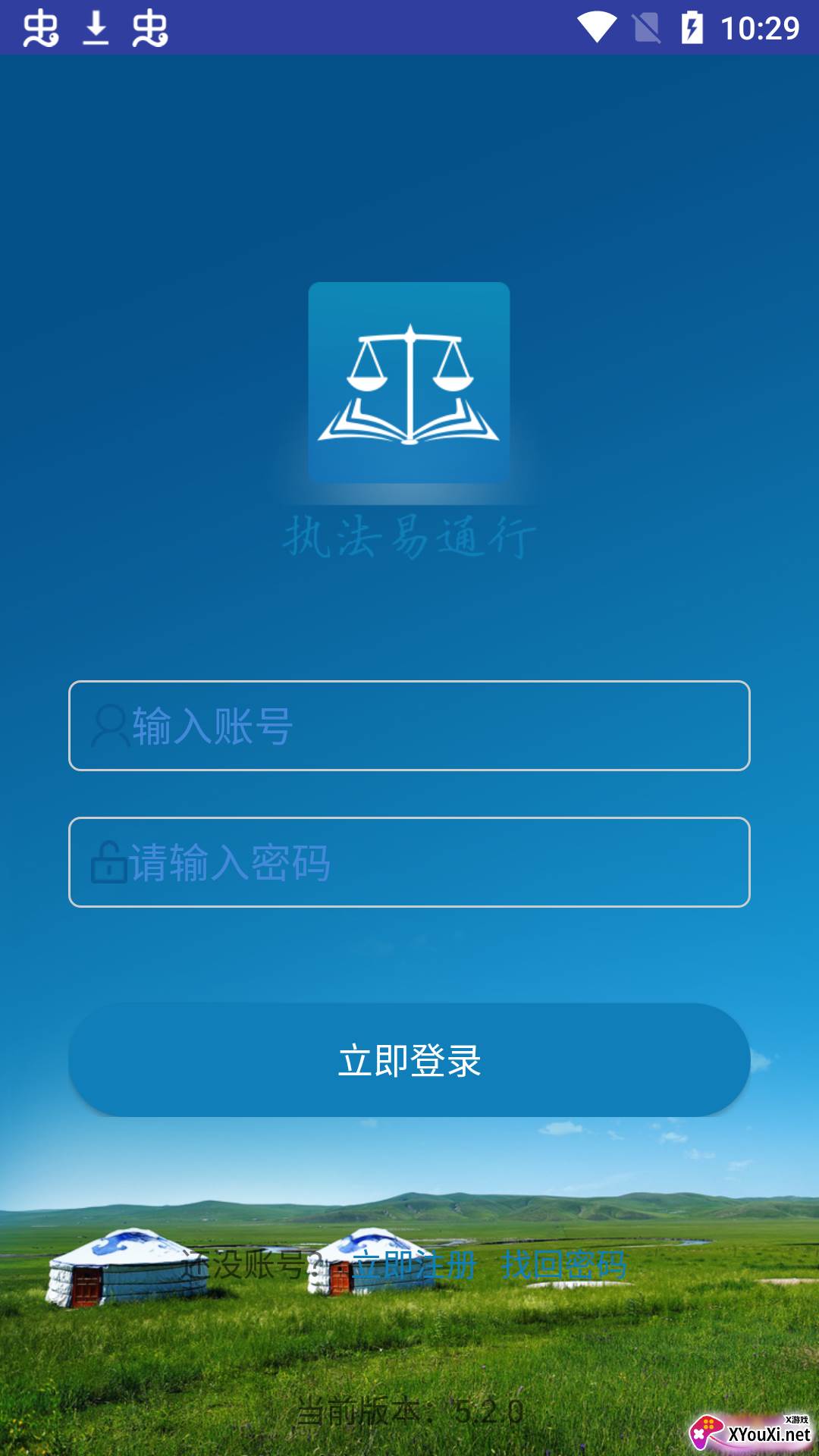 内蒙古执法易通行官方版截图