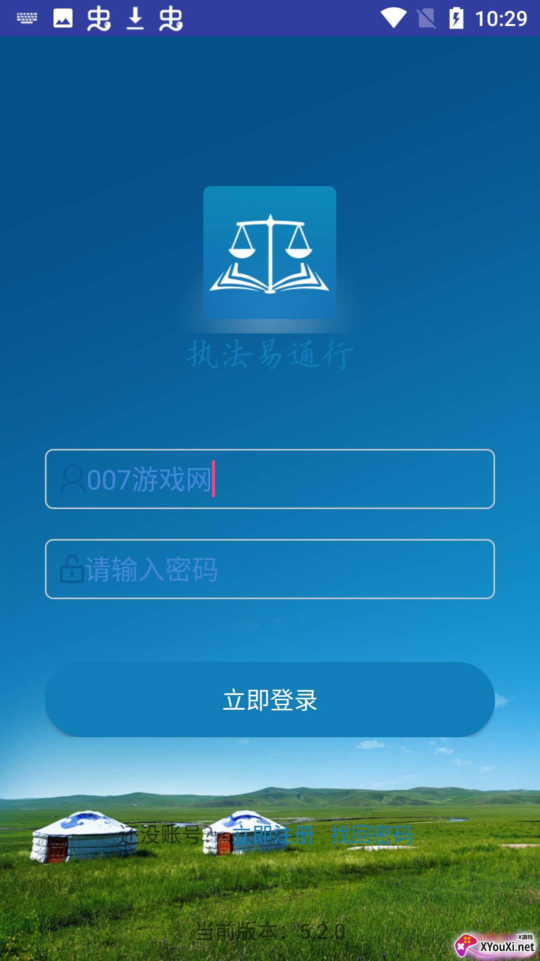 内蒙古执法易通行官方版截图