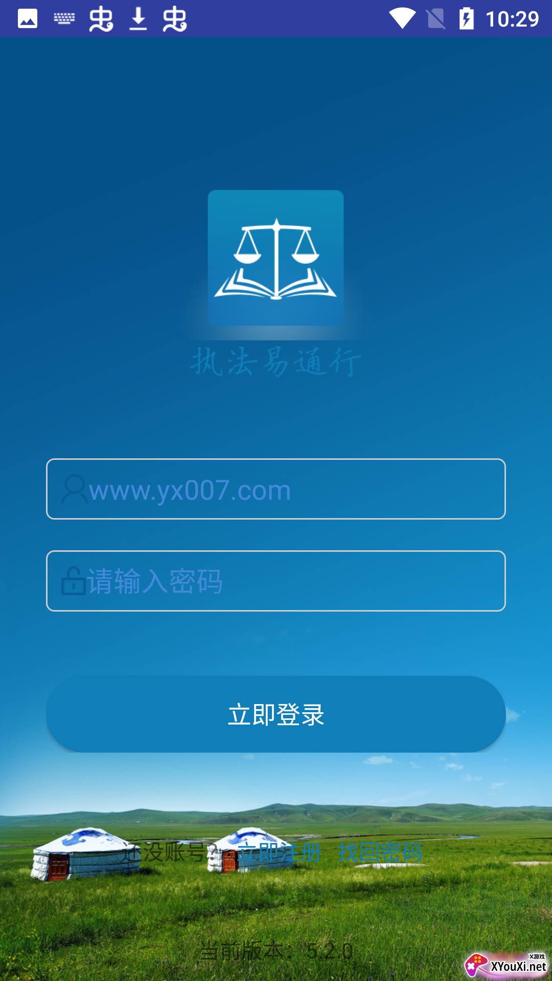 内蒙古执法易通行官方版截图