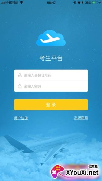 民航招飞app截图