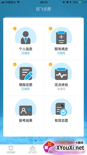 民航招飞app截图