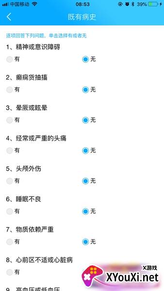 民航招飞app截图