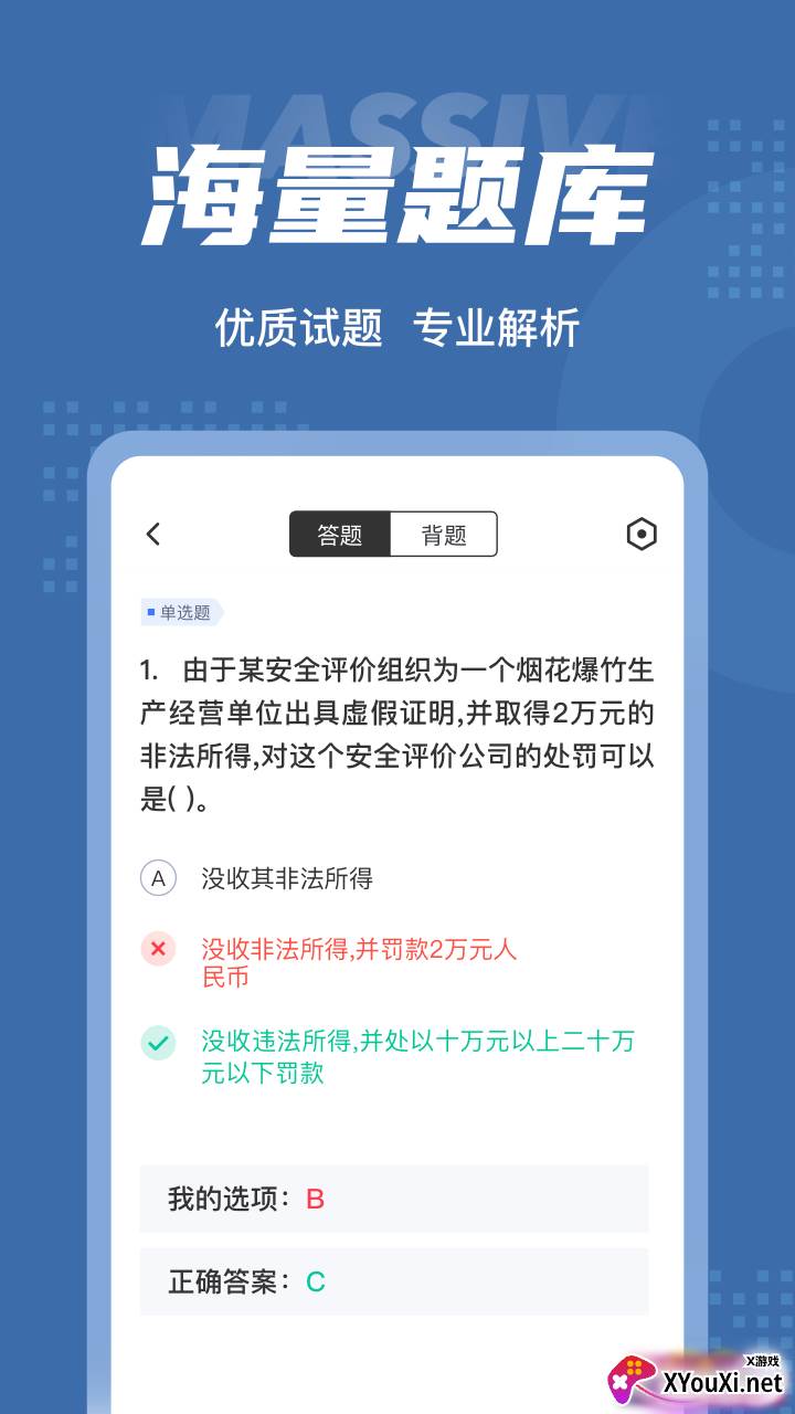 烟花爆竹安全作业聚题库app截图