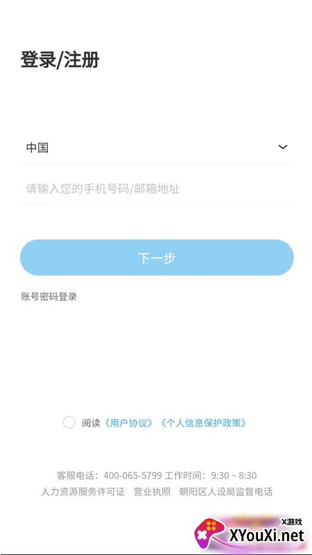 换芯易app截图