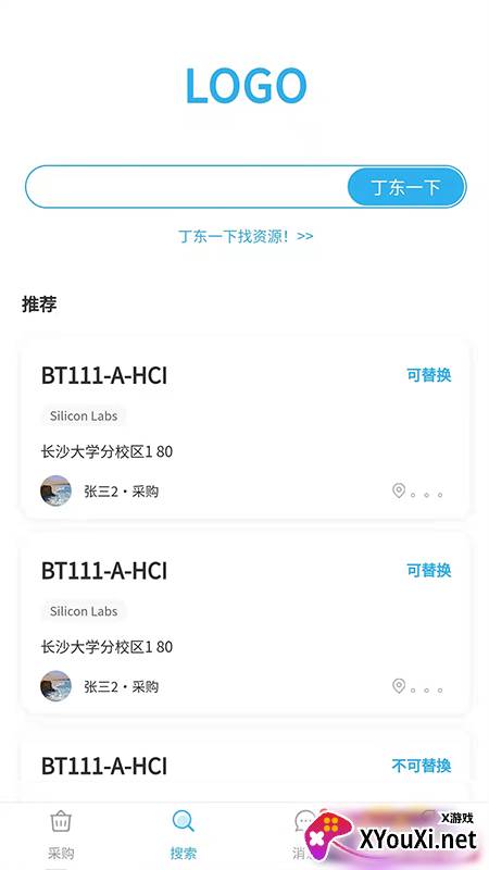换芯易app截图