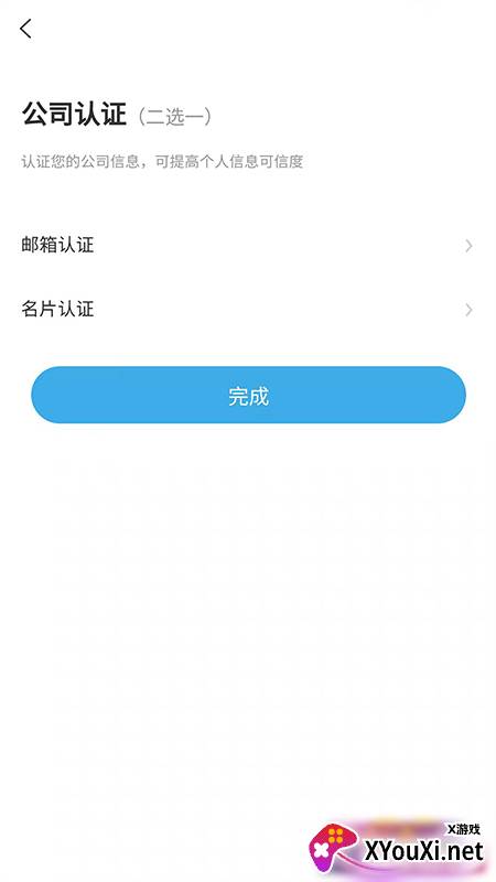 换芯易app截图