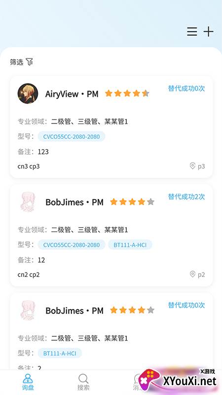 换芯易app截图
