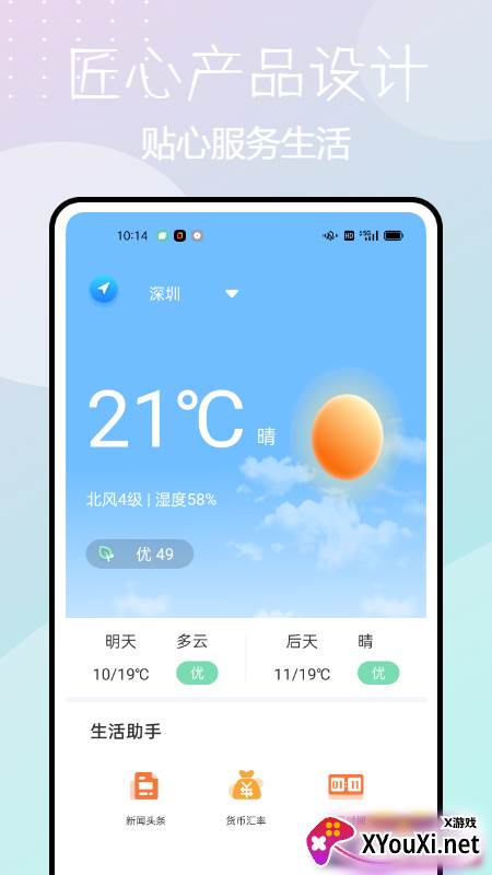 时钟天气app截图