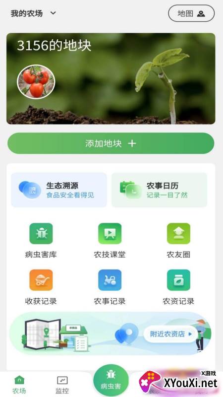惠农集app截图