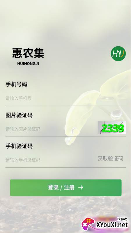 惠农集app截图