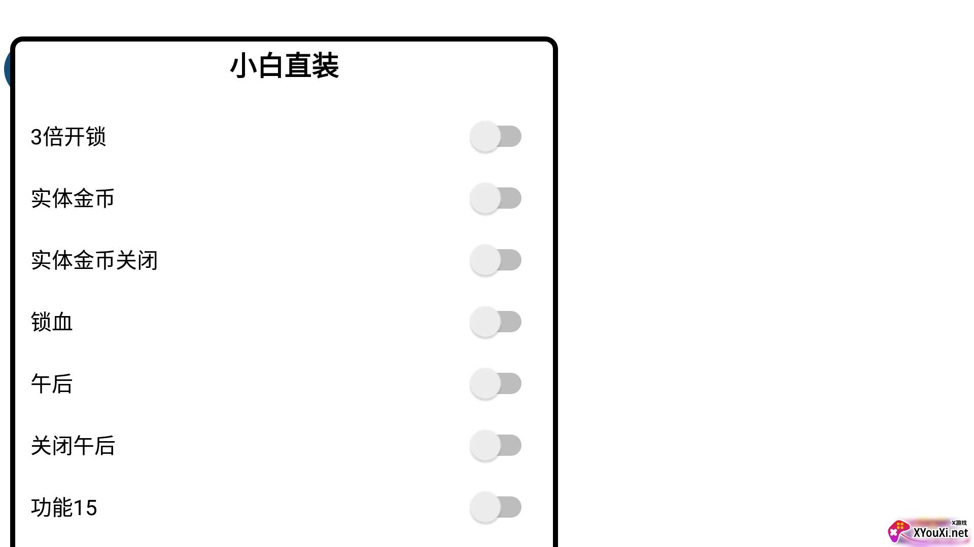 逃跑吧少年小白直装截图