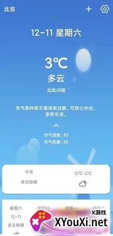 天气随身报截图
