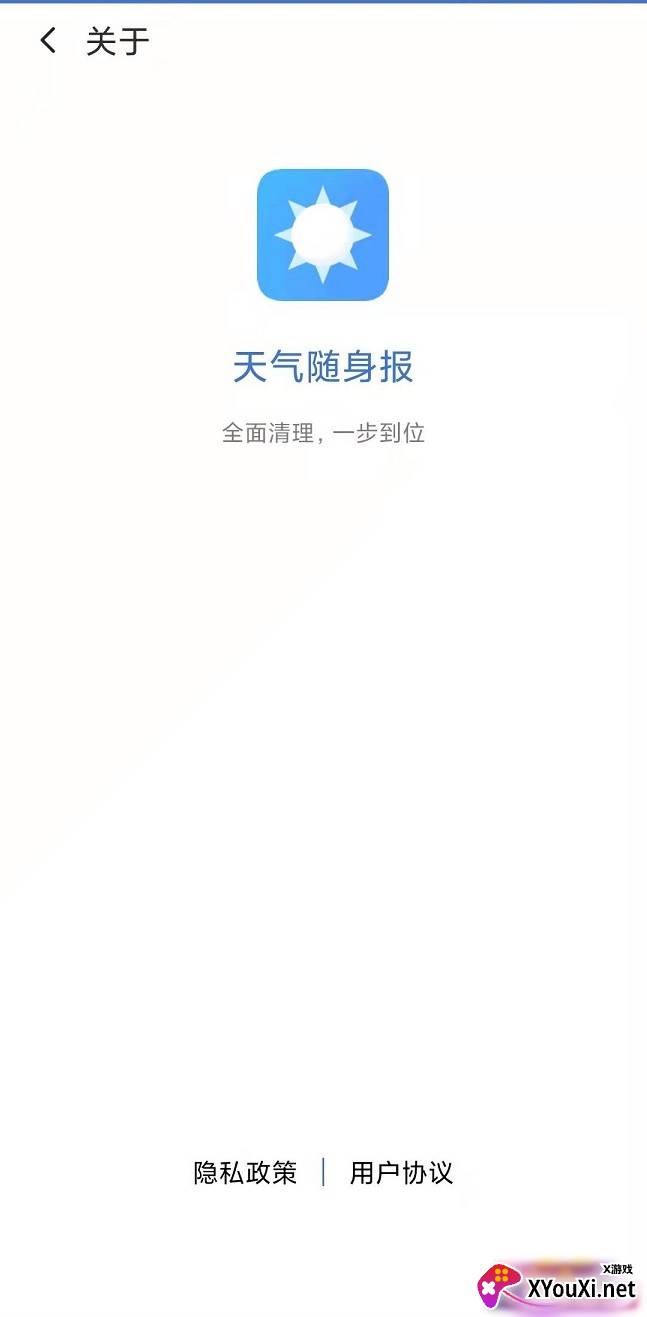 天气随身报截图
