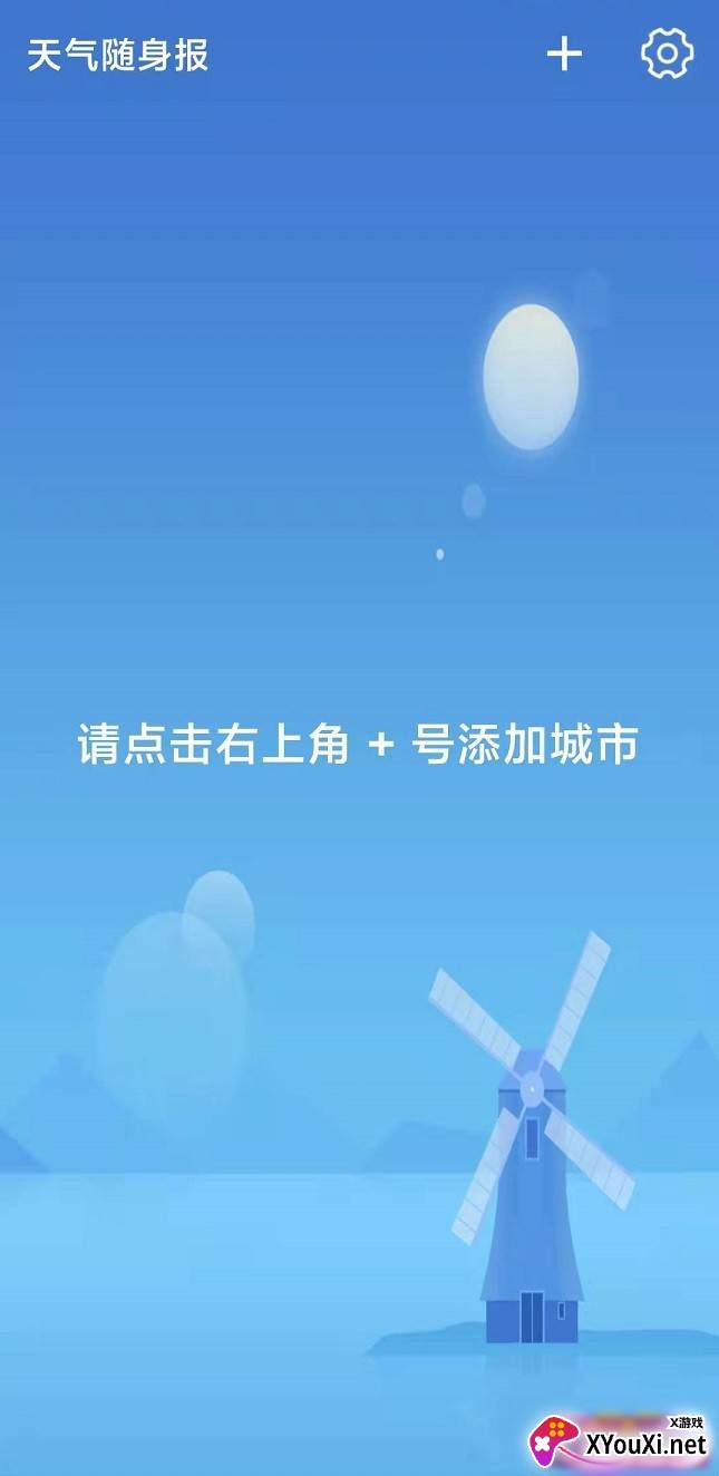 天气随身报截图