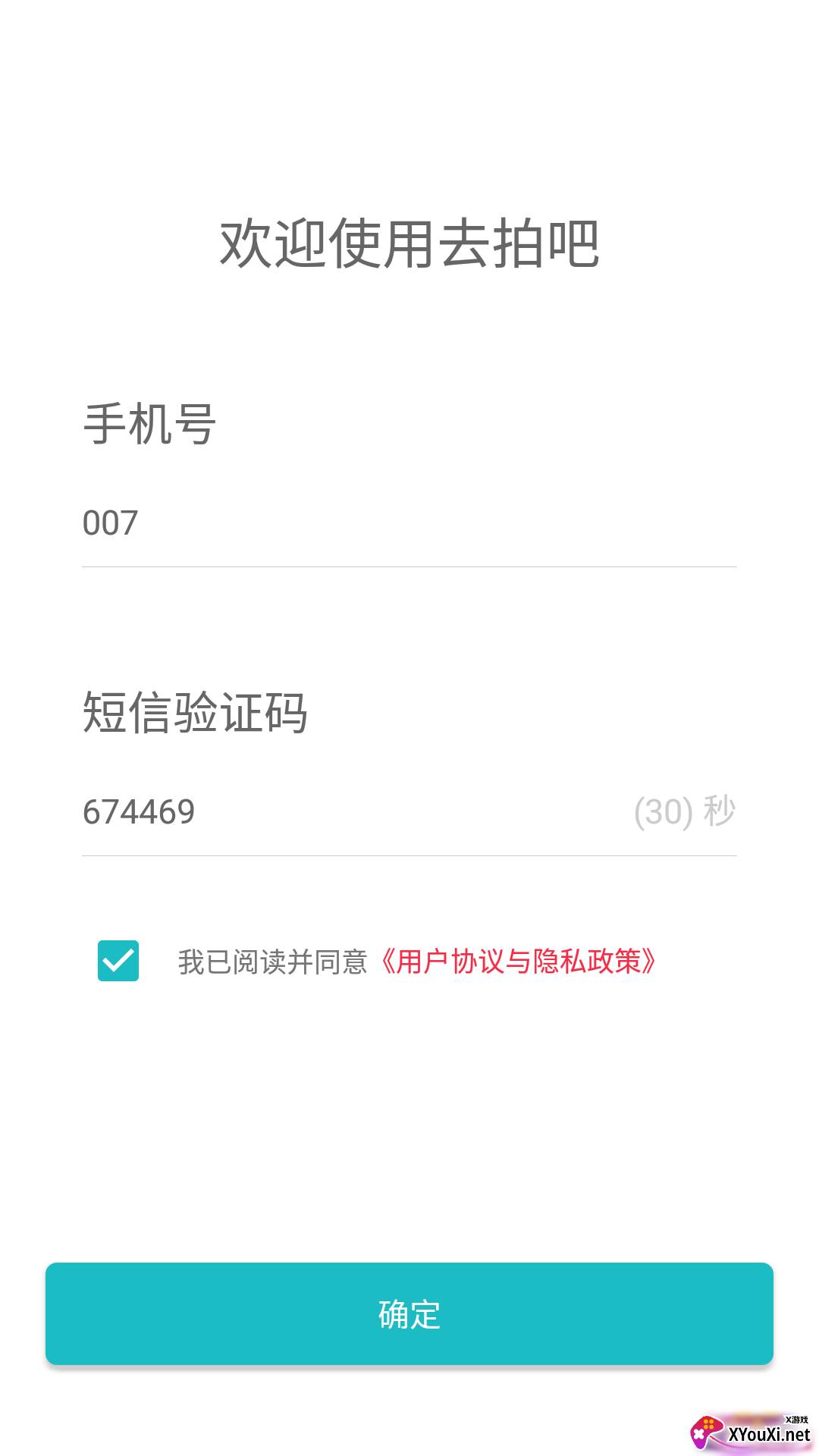 去拍吧app截图