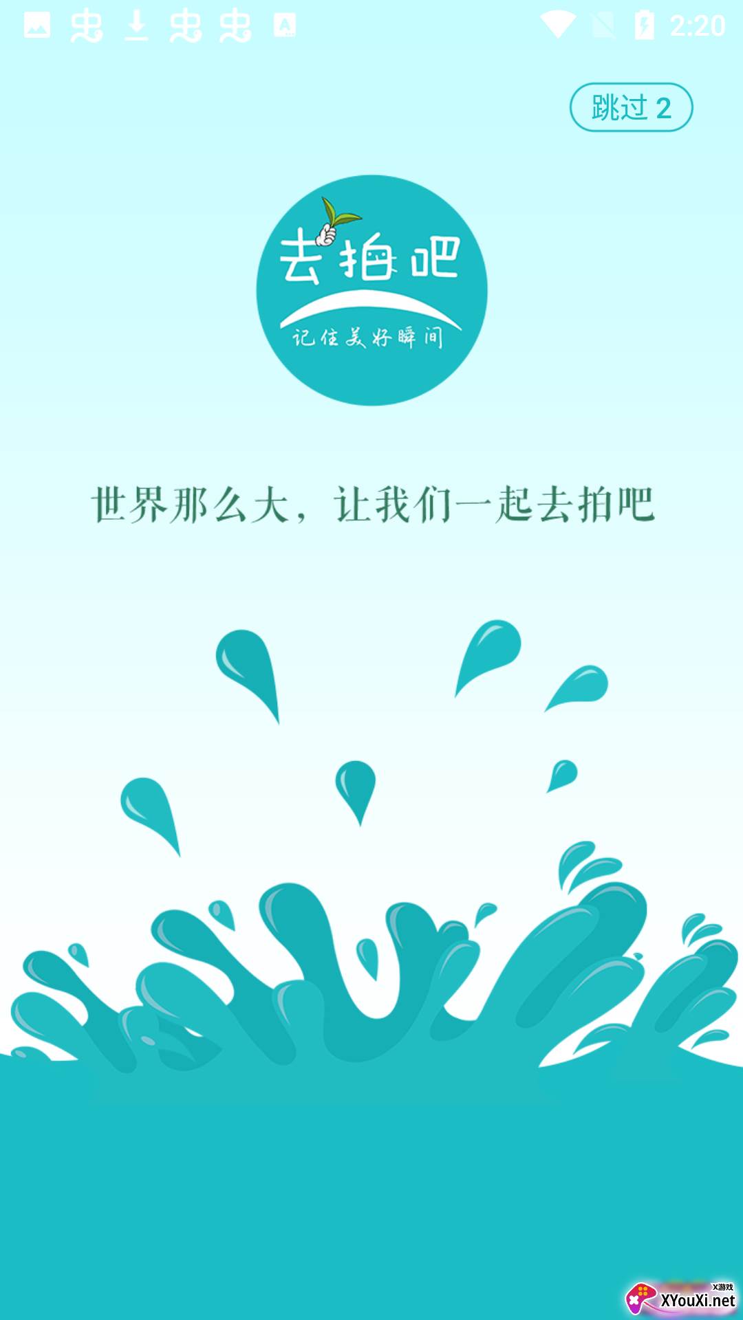 去拍吧app截图