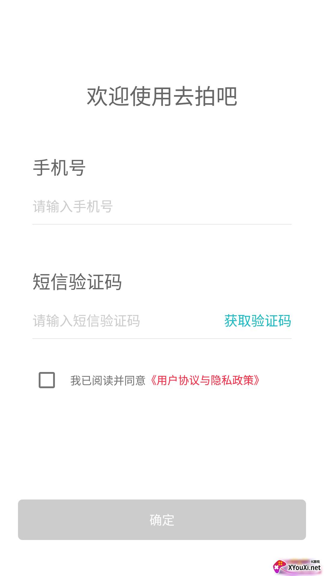 去拍吧app截图