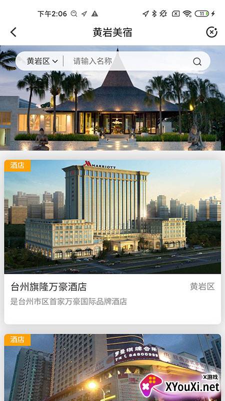 方山下社区app截图