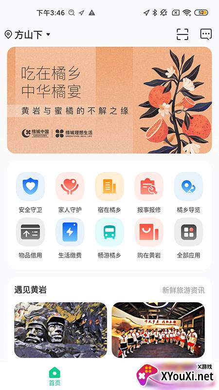 方山下社区app截图