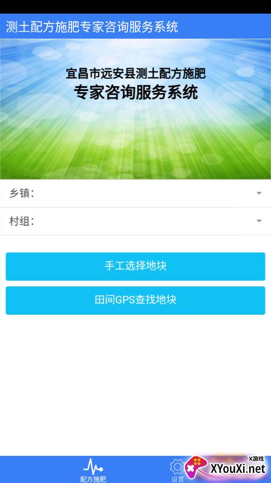 测土配方施肥截图