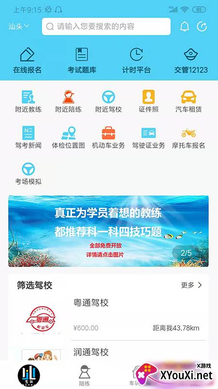 驾联app截图