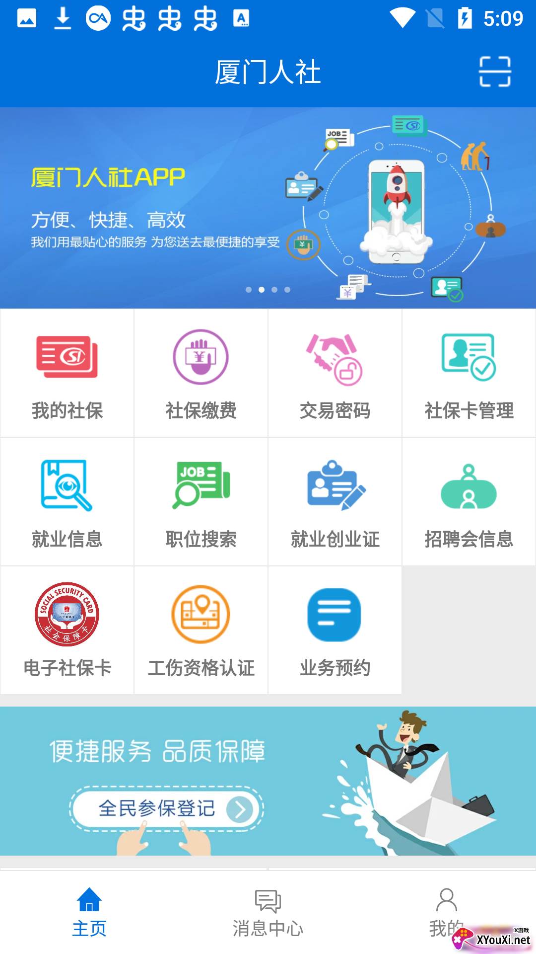 厦门人社截图