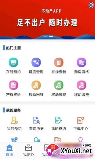 贺州不动产登记截图