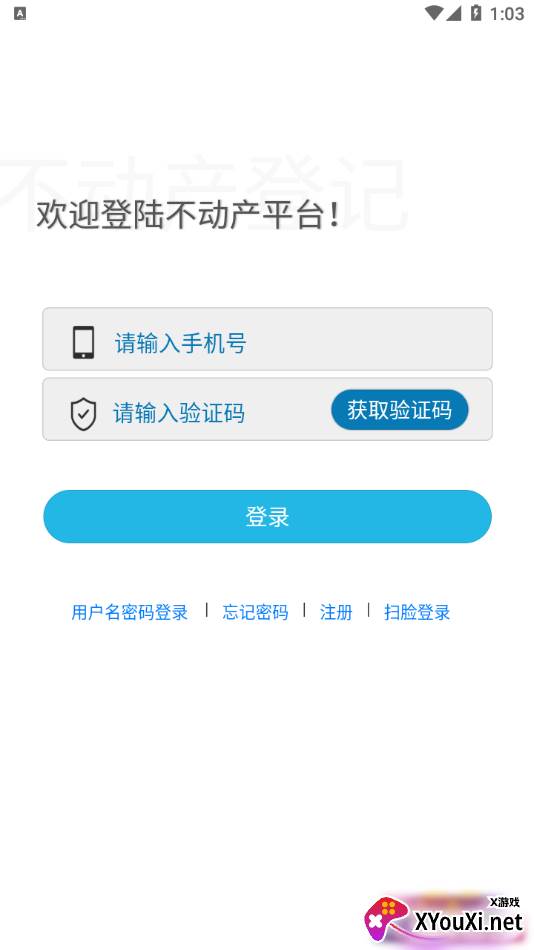贺州不动产登记截图