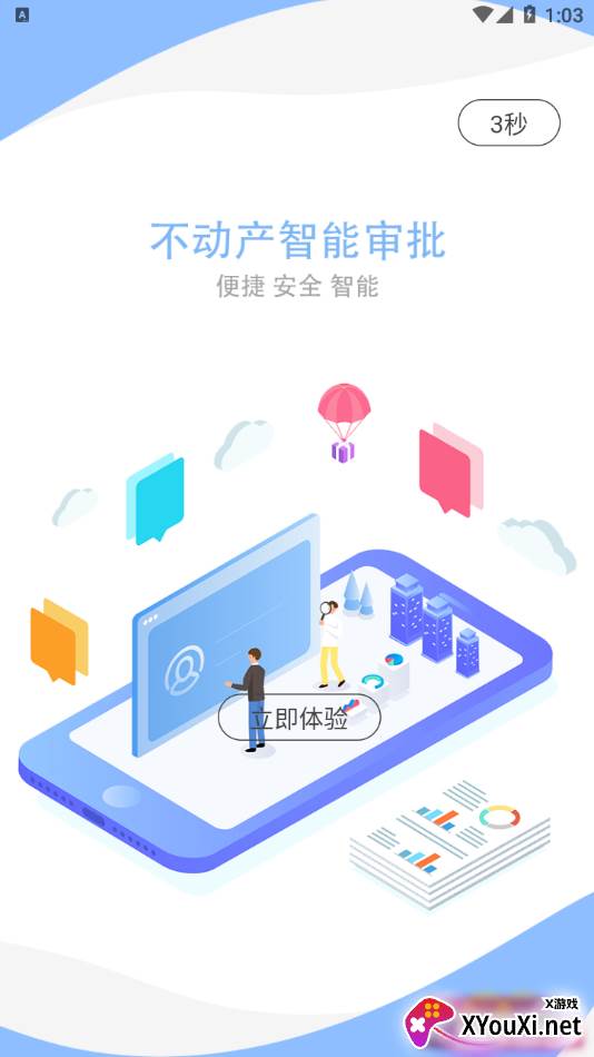 贺州不动产登记截图