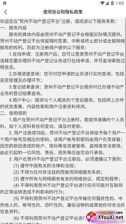 贺州不动产登记截图