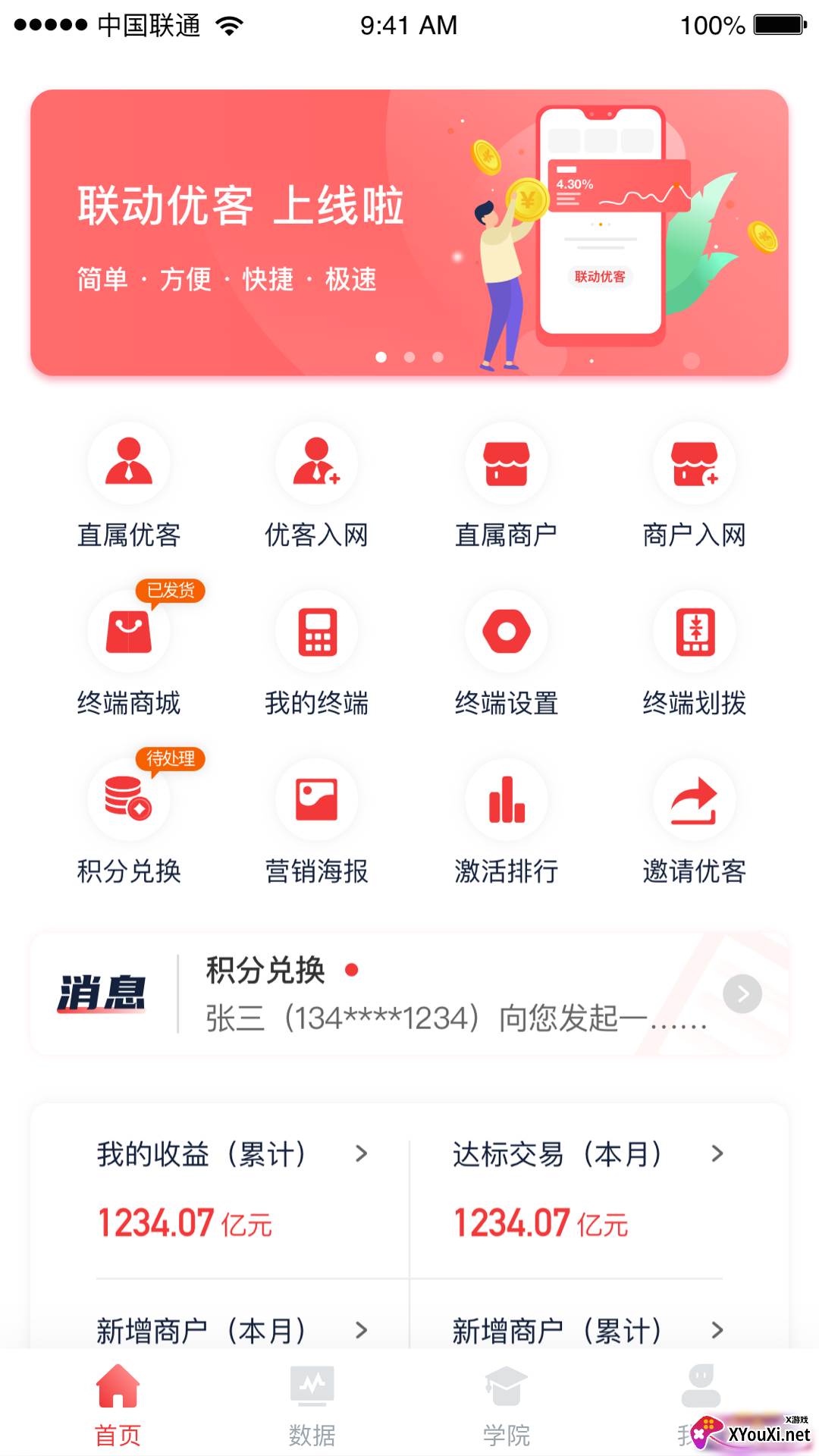 联动优客app截图