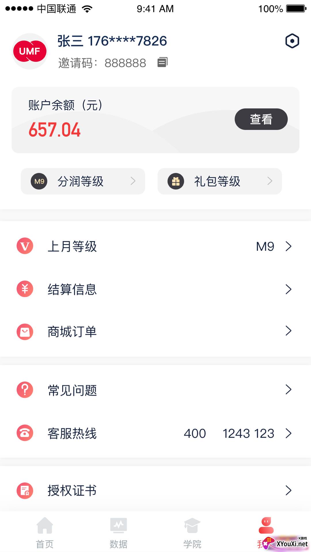 联动优客app截图