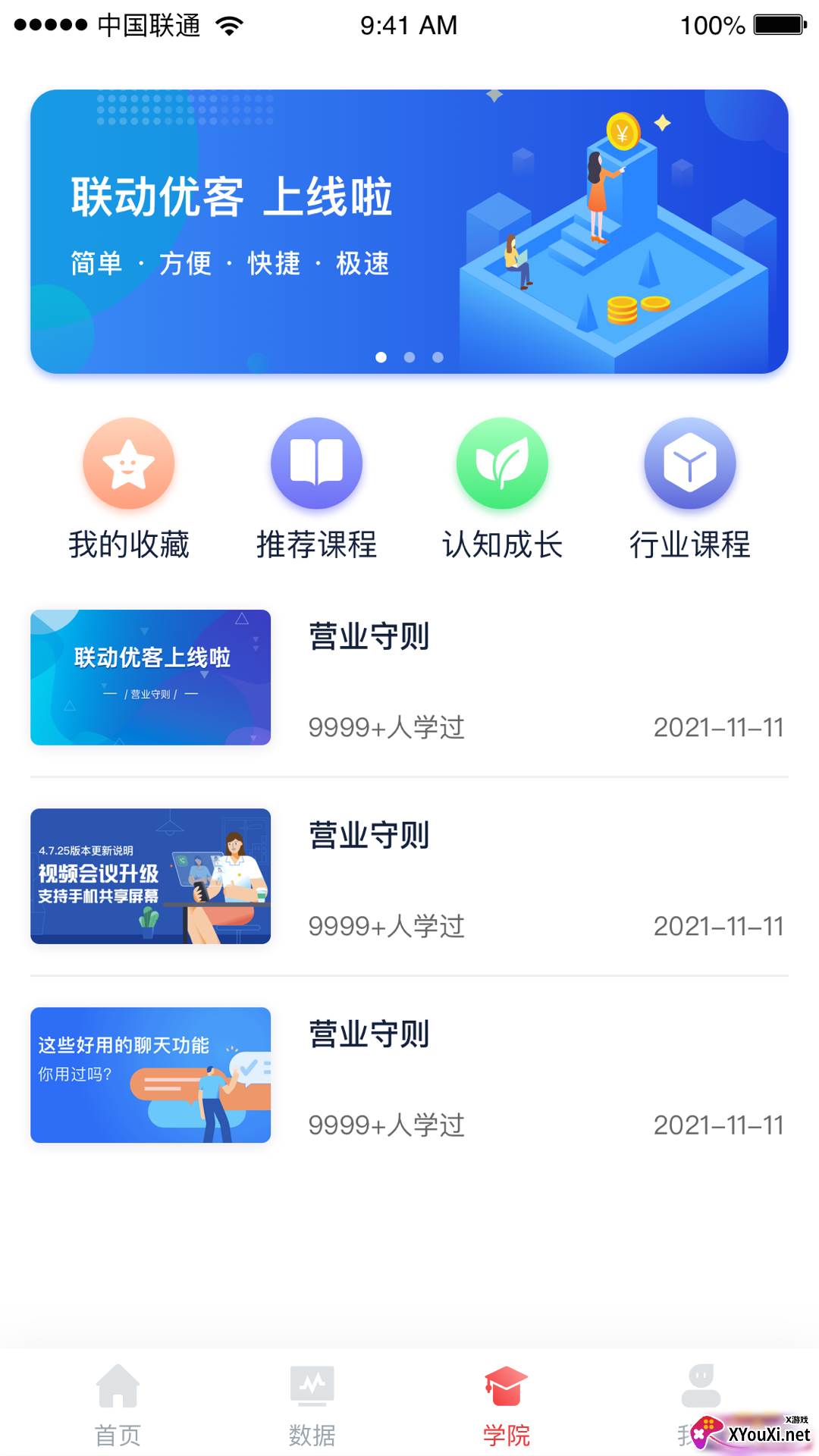 联动优客app截图