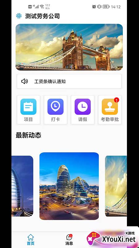 众联工务app截图