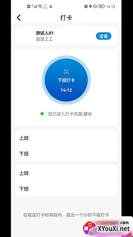 众联工务app截图