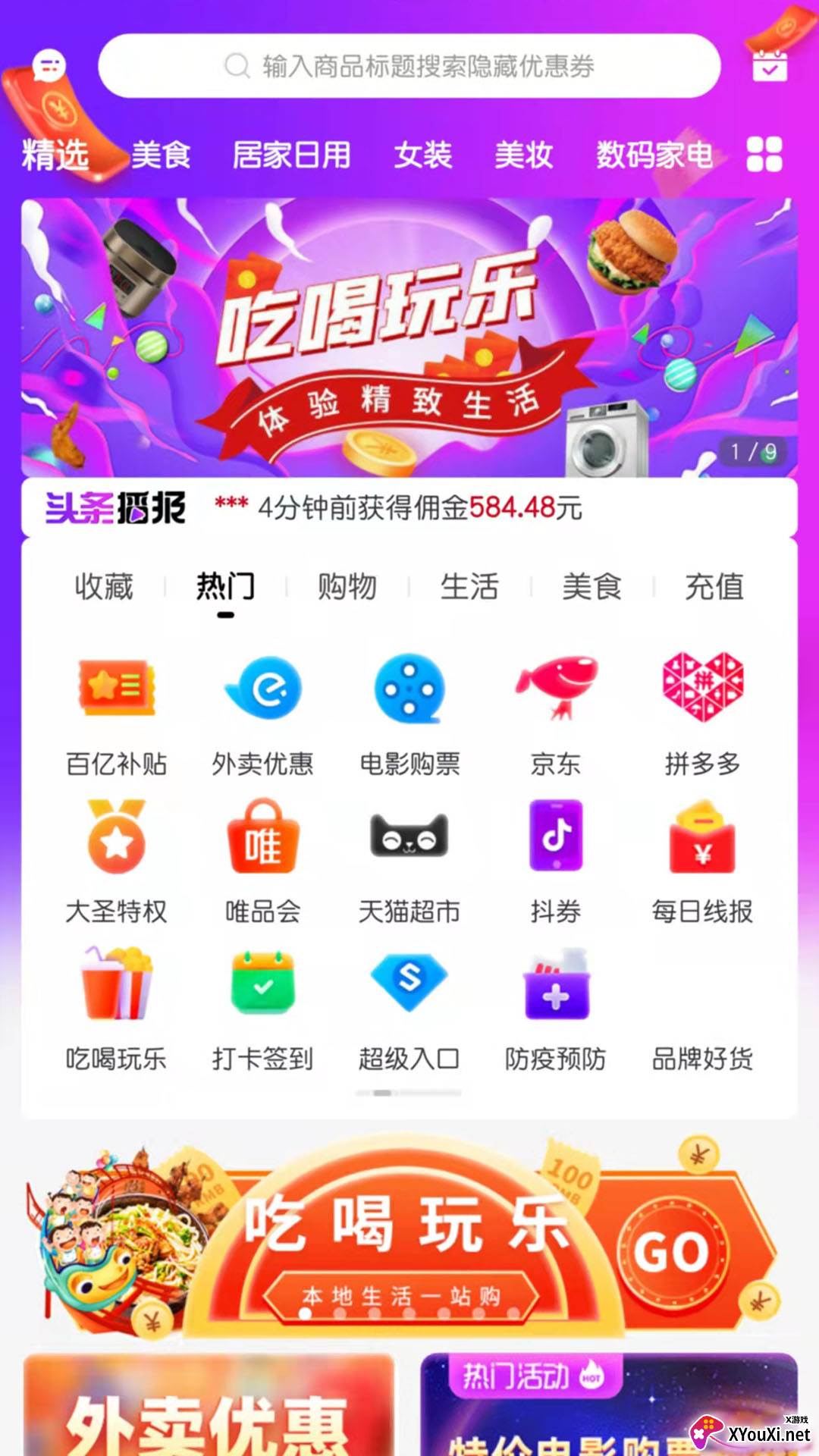 大圣严选app截图