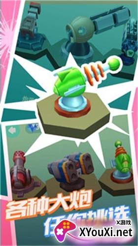 一起开炮吧截图