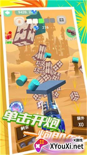 一起开炮吧截图