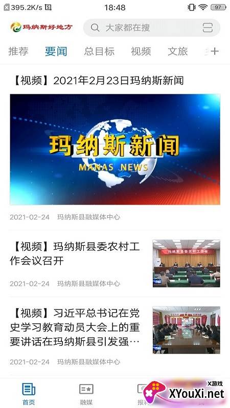 玛纳斯好地方平台截图