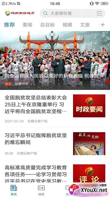 玛纳斯好地方平台截图