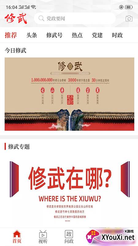 云上修武客户端截图