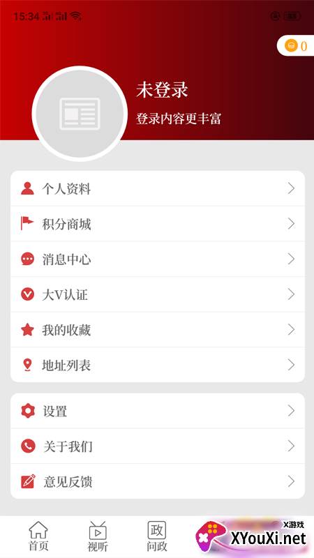 云上修武客户端截图