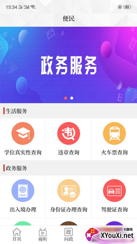 云上修武客户端截图