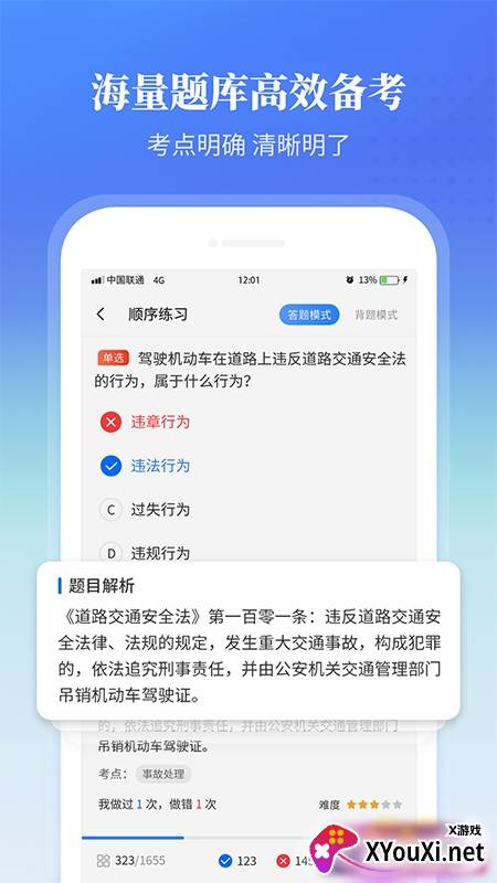 全民驾考科目一app截图